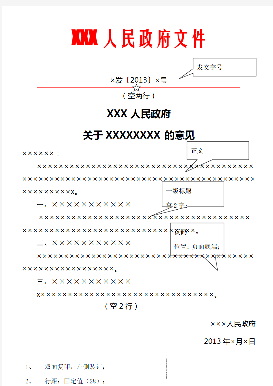 国标政府机关红头文件模板