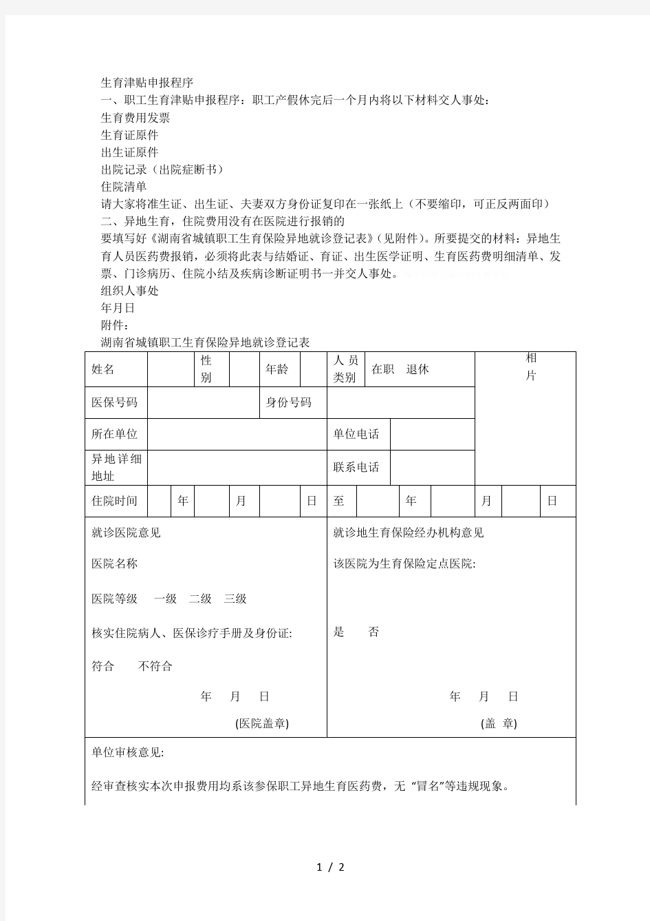 生育津贴申报程序