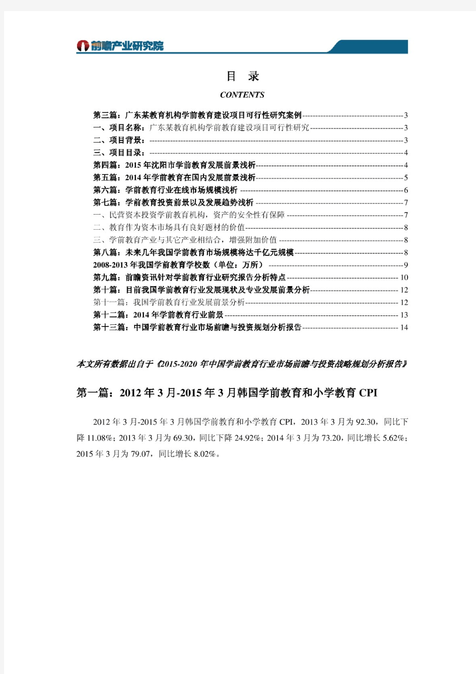 学前教育行业市场现状及未来发展前景分析