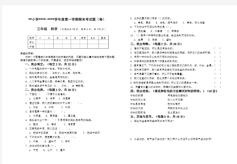 三年级上册科学试题(含答案)