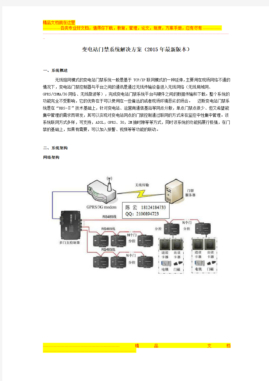 变电站门禁系统解决方案(2015年最新版本)