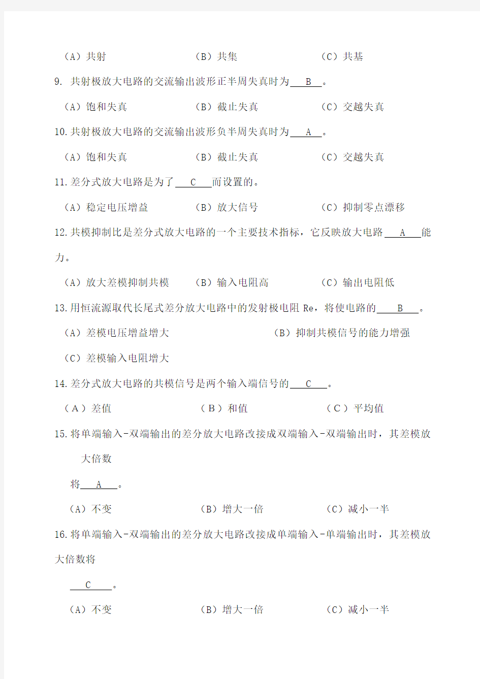 模拟电子技术复习题