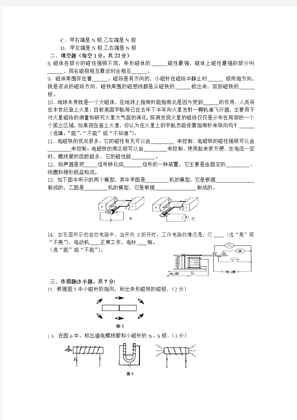 九年级物理《电与磁》单元测试题