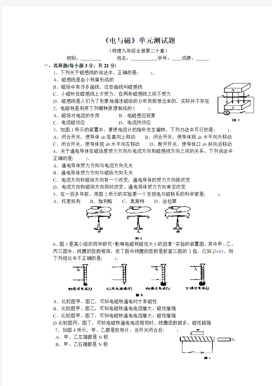 九年级物理《电与磁》单元测试题