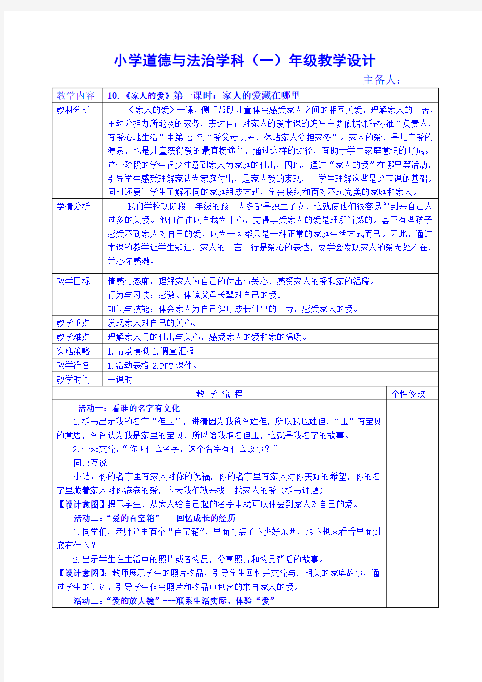 10《家人的爱》第一课时教学设计