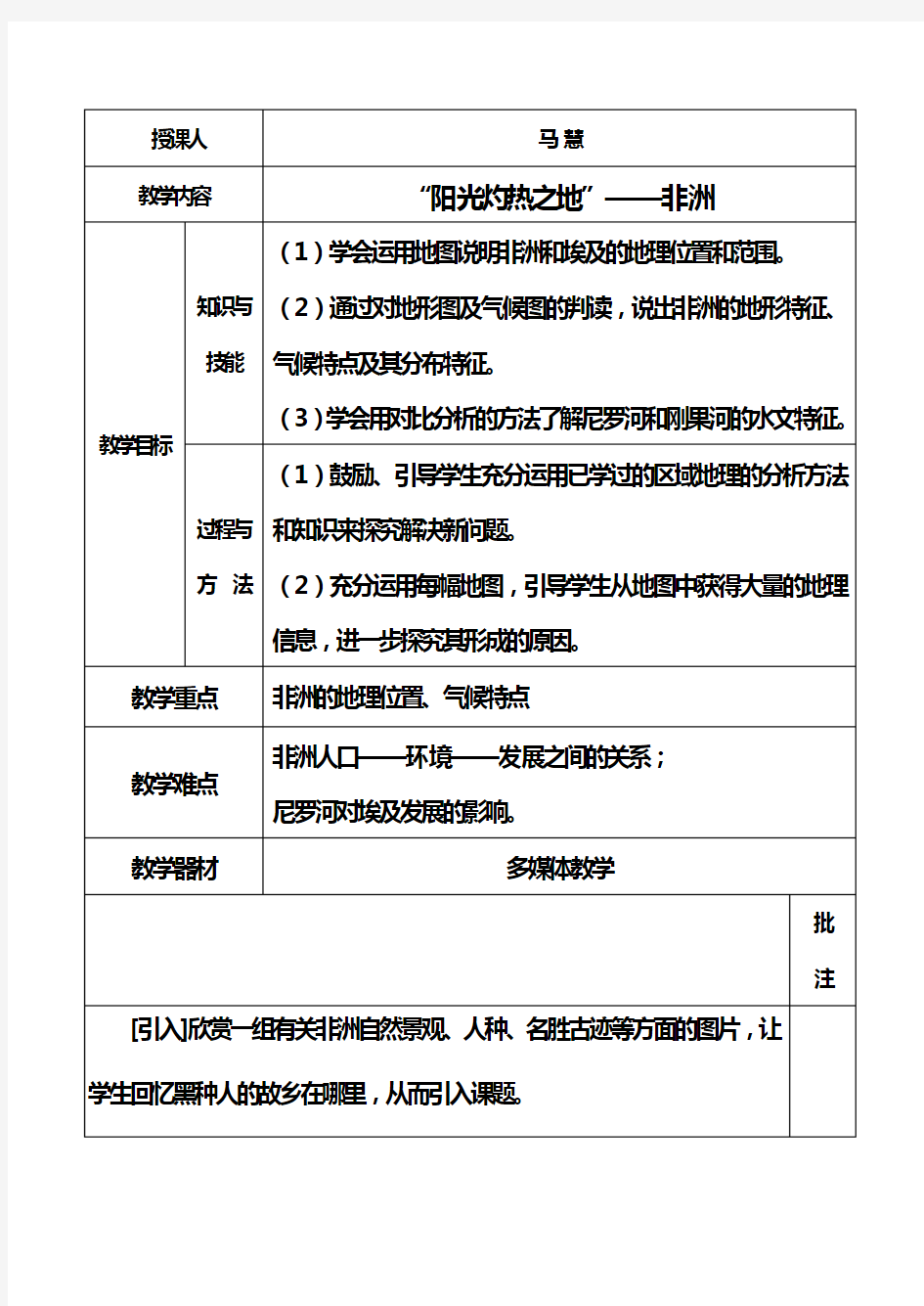 (完整版)非洲教学设计