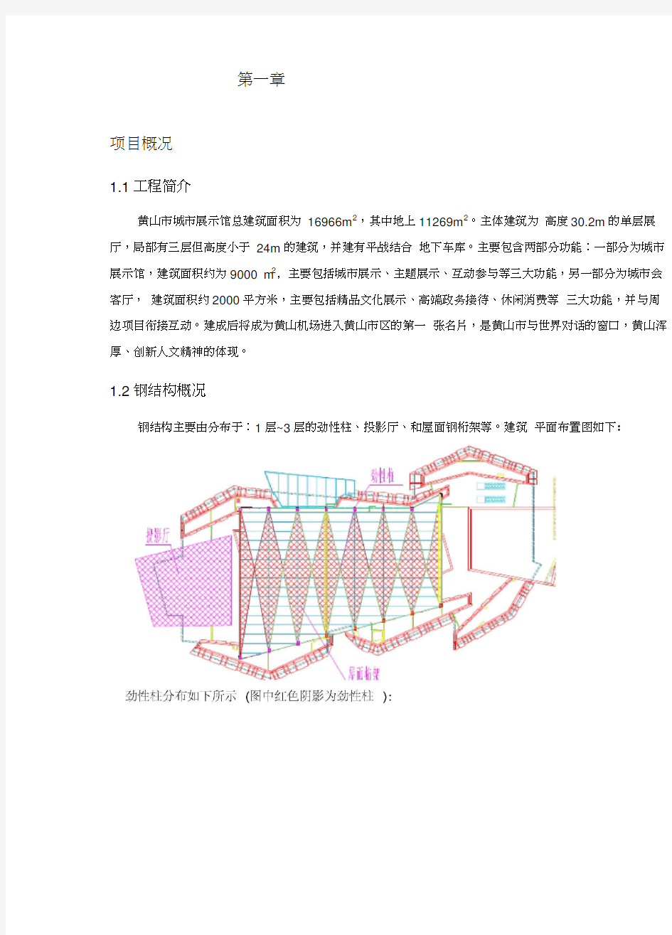 钢结构屋架吊装方案资料