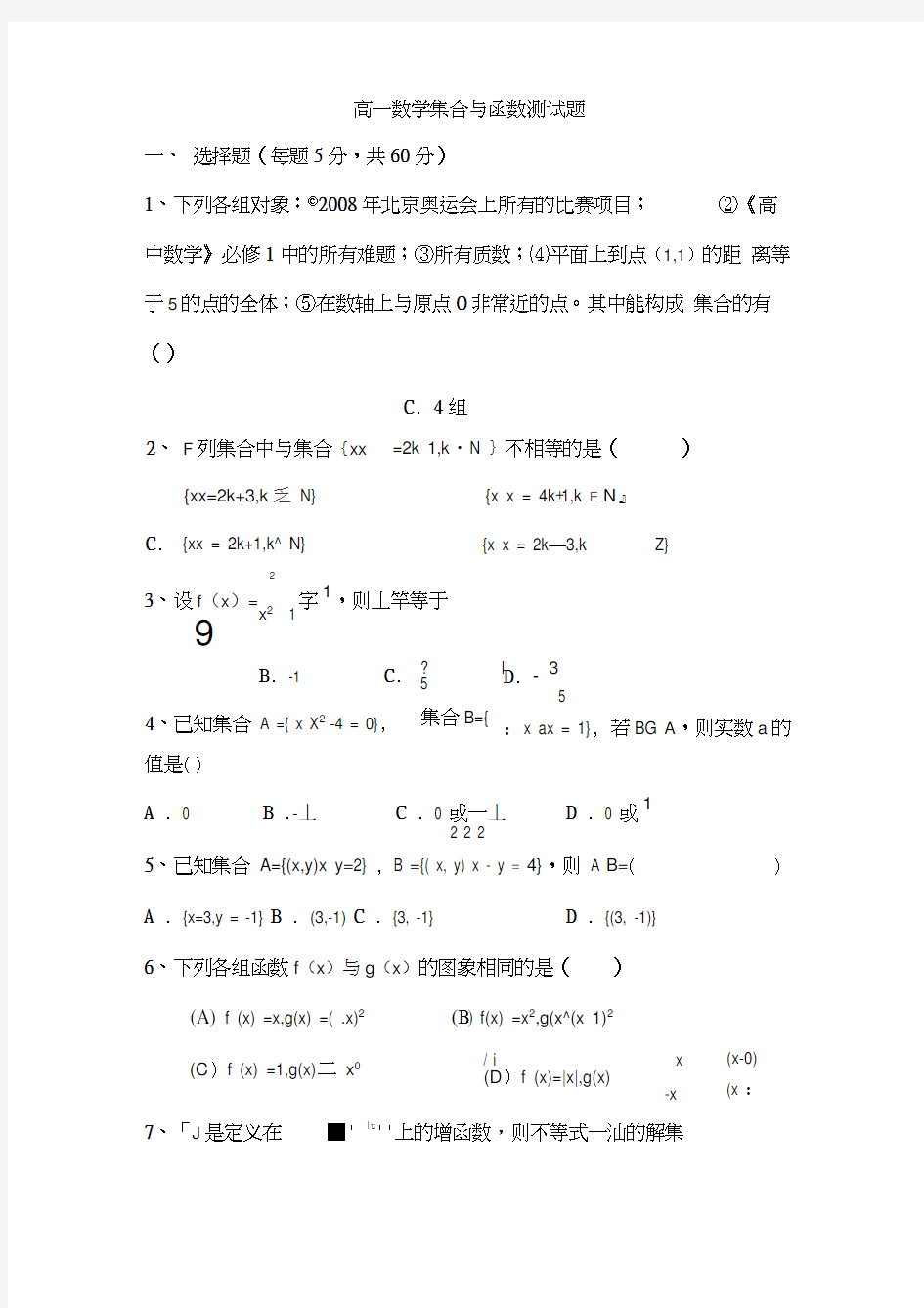 集合与函数概念单元测试题_有答案