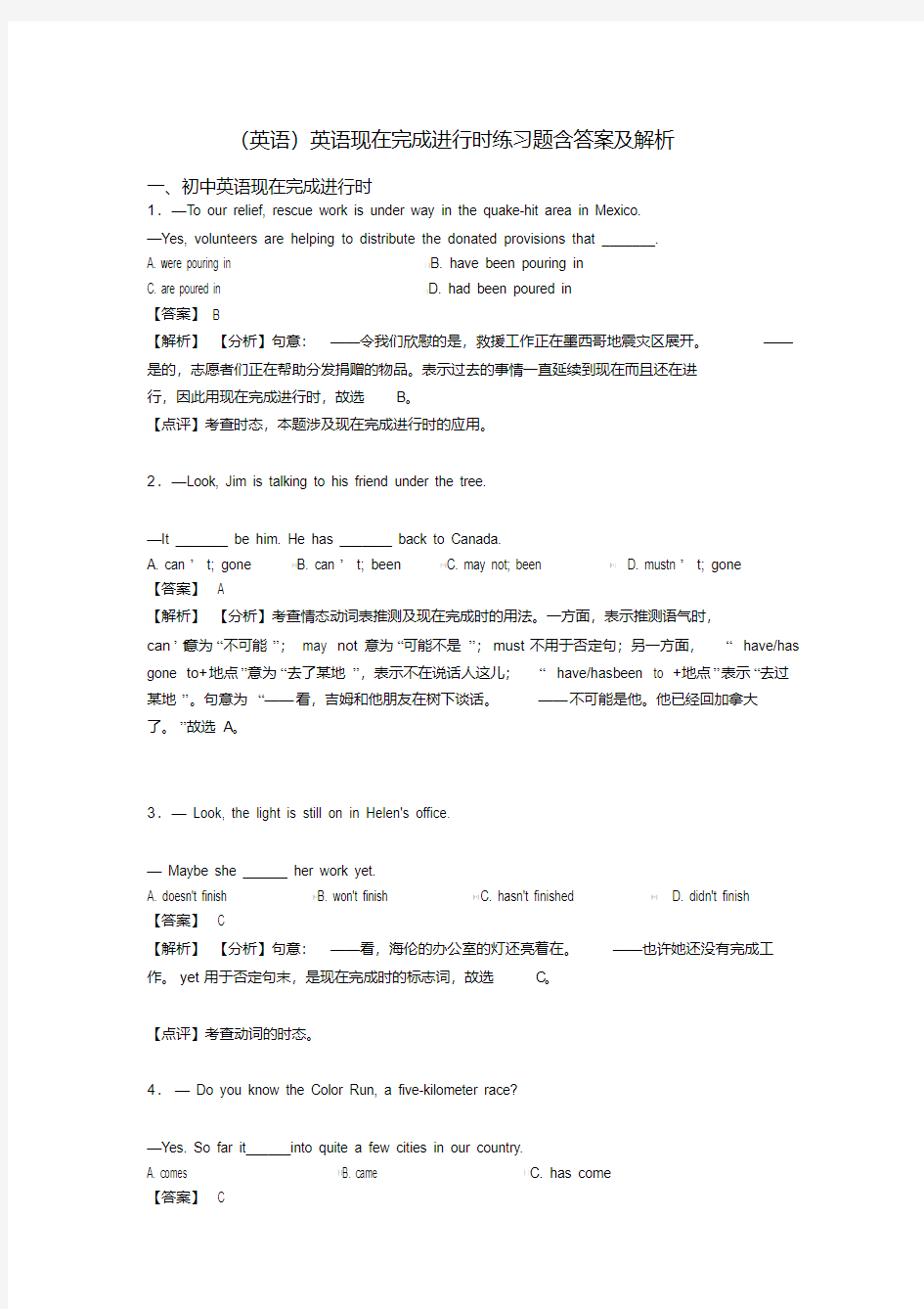 (英语)英语现在完成进行时练习题含答案及解析