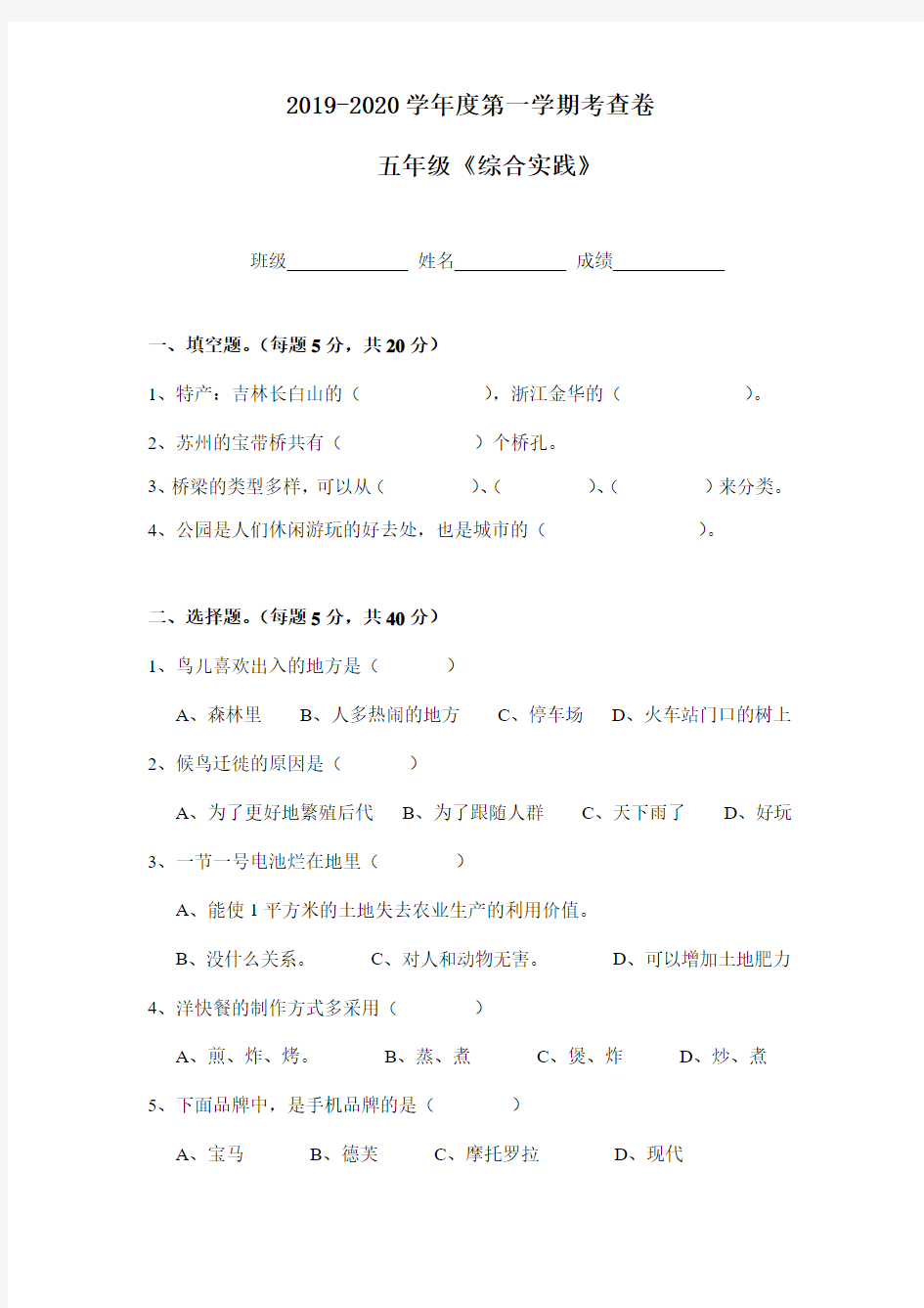 五年级上册综合实践试题-第一学期实践考查卷粤教版含答案