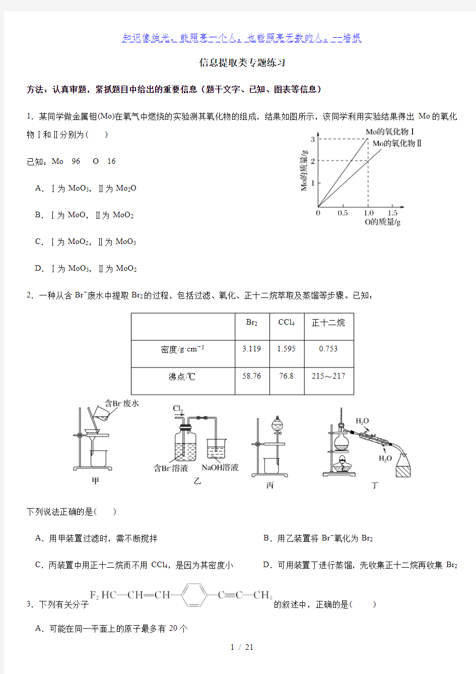 广东省揭阳市揭阳一中2020年高三二轮信息提取类专题练习