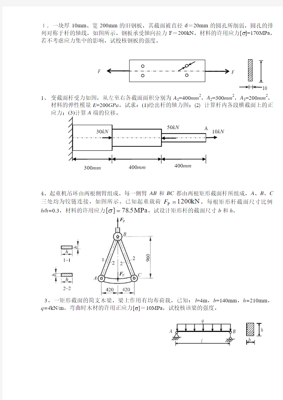 材力试题