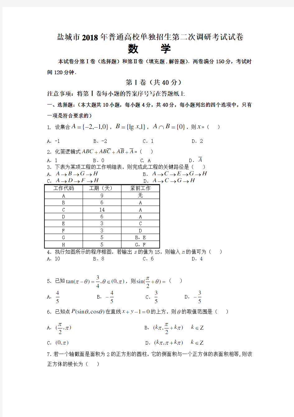 江苏省对口单招数学模拟试卷