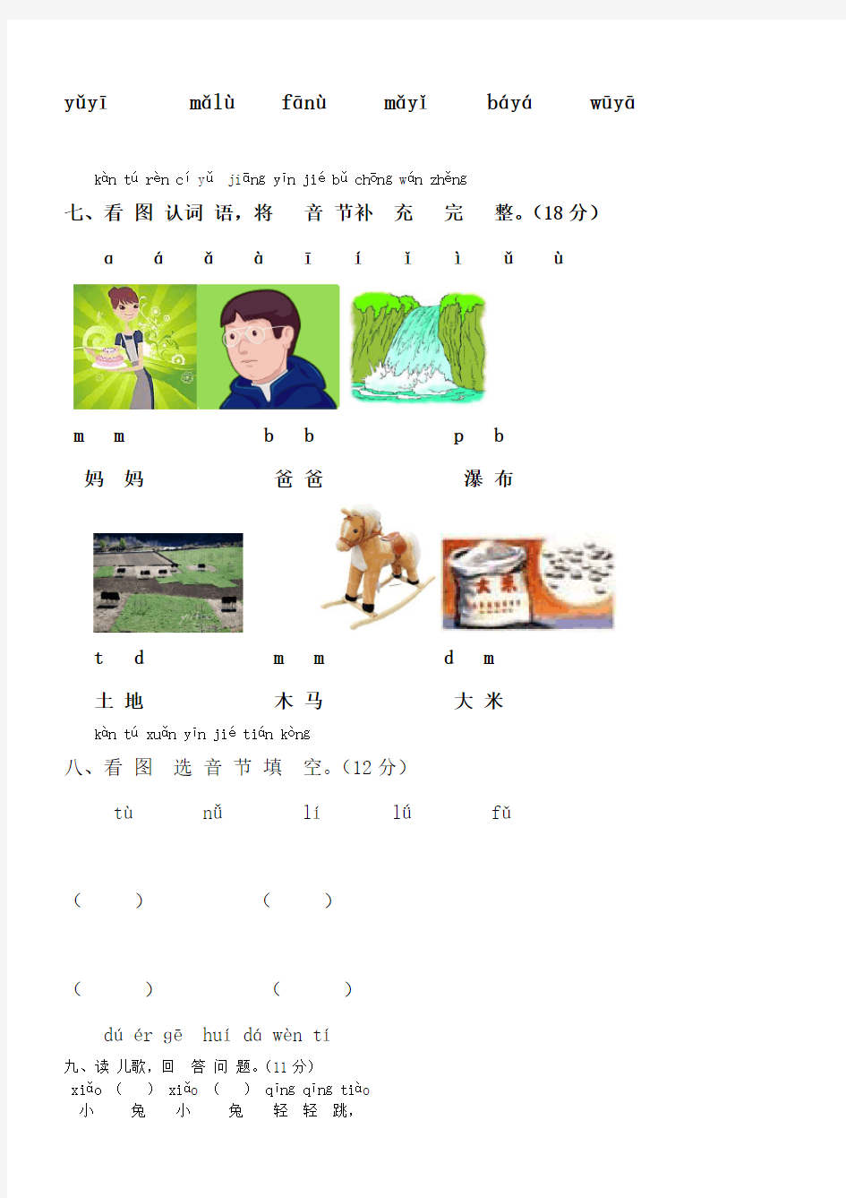 一年级语文上册汉语拼音第一单元测试题