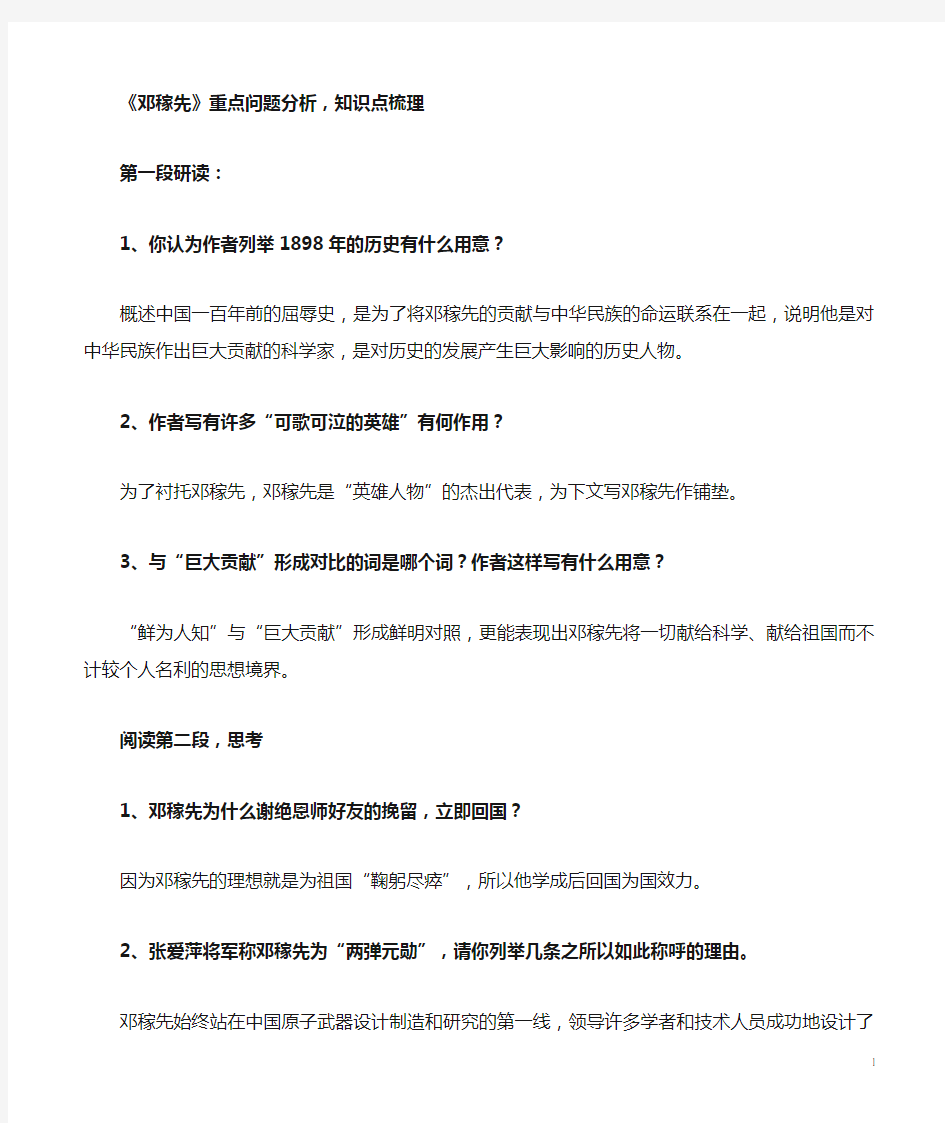 《邓稼先》知识梳理复习资料含答案