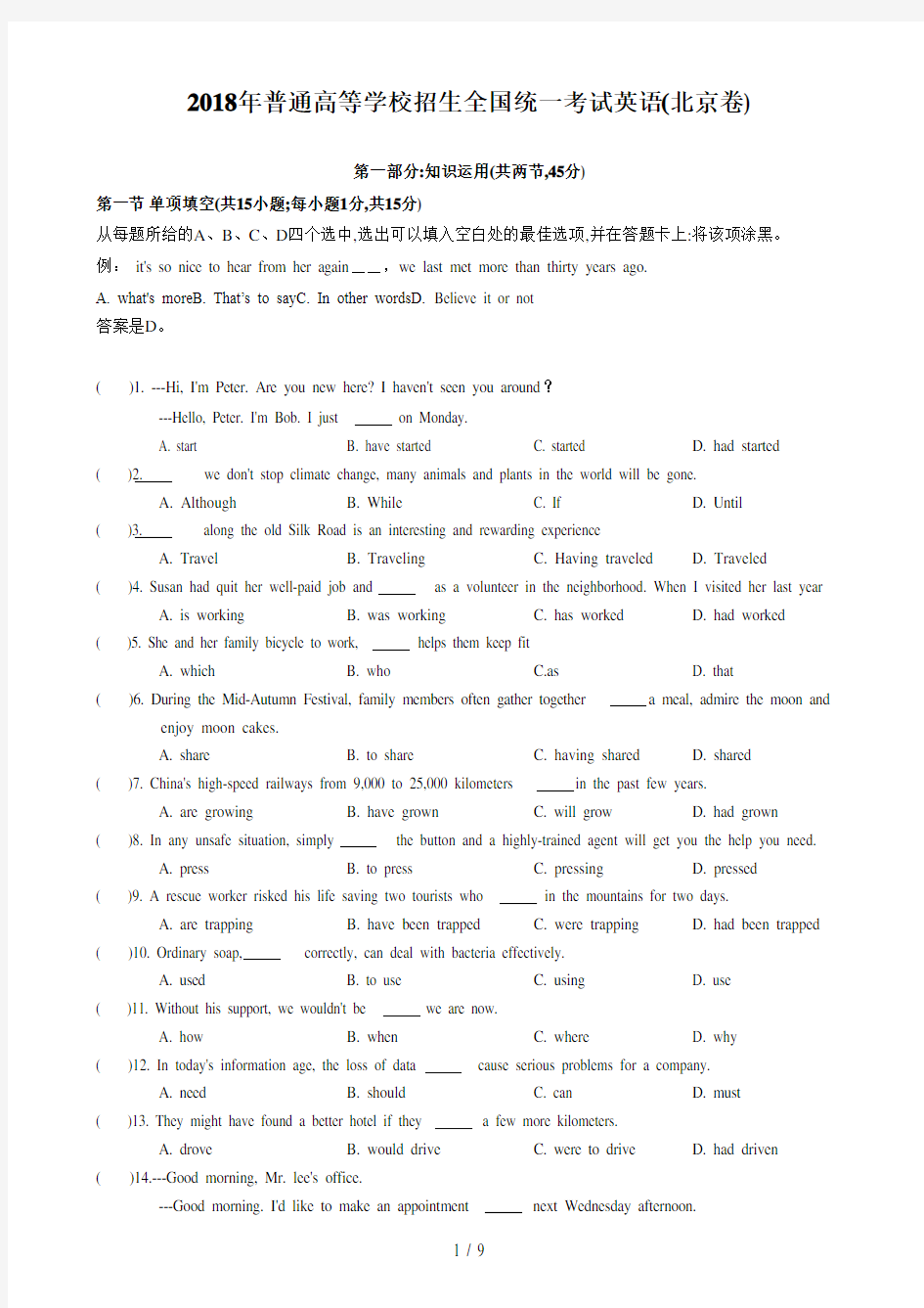 2018北京高考英语真题(整理版)