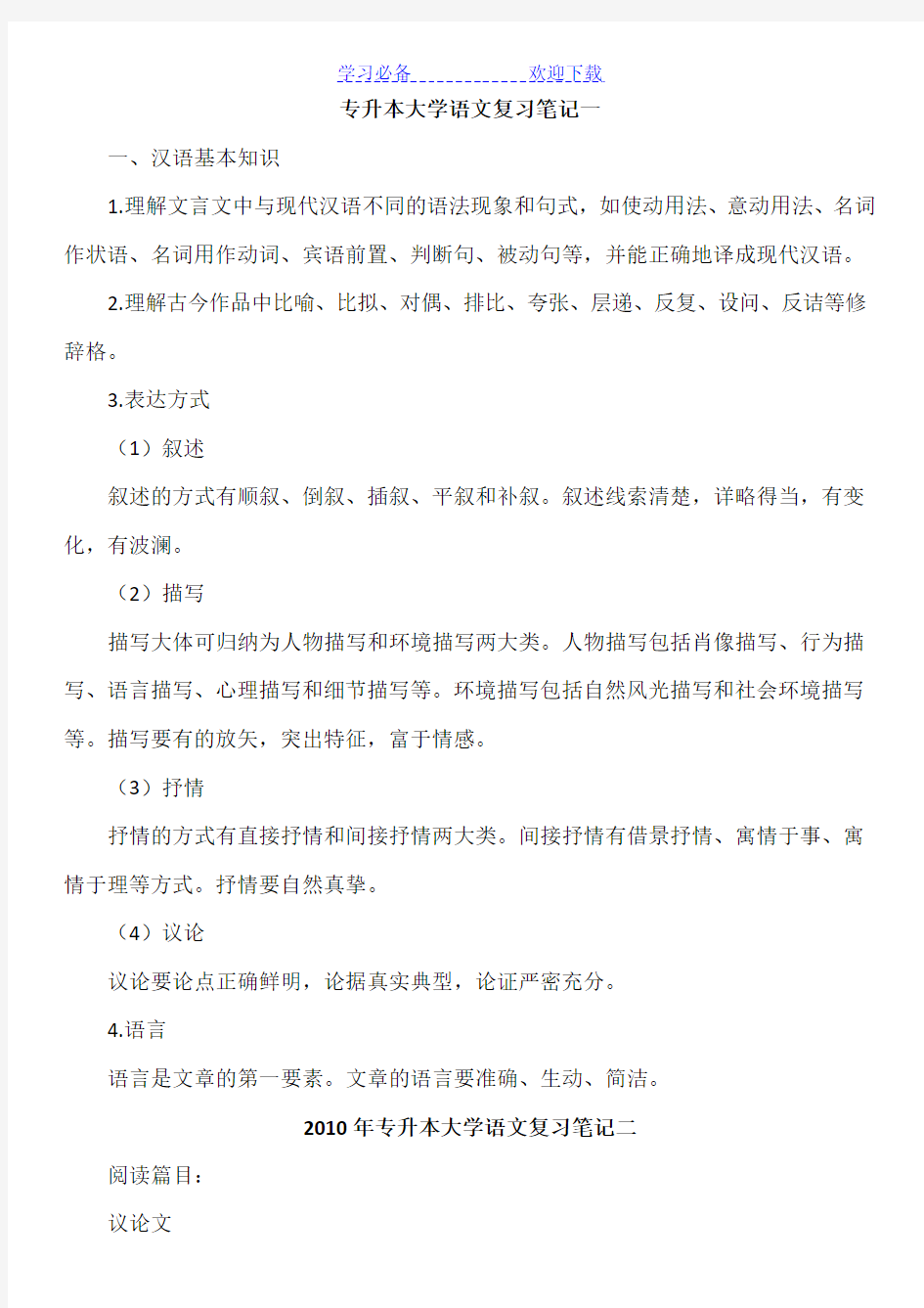 (专升本)大学语文复习笔记