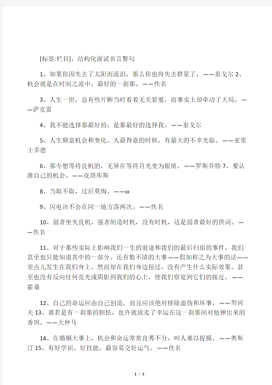 结构化面试名言警句