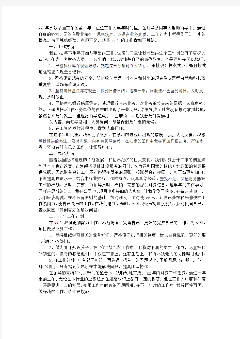 出纳半年工作总结范文.docx