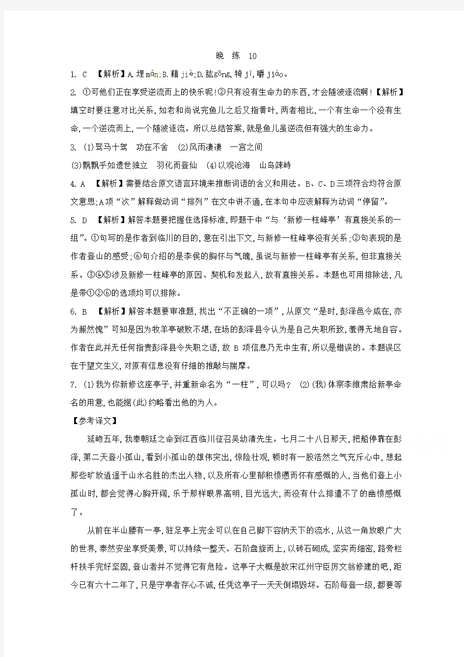 人教版高中语文必修一 晨读晚练答案10.doc