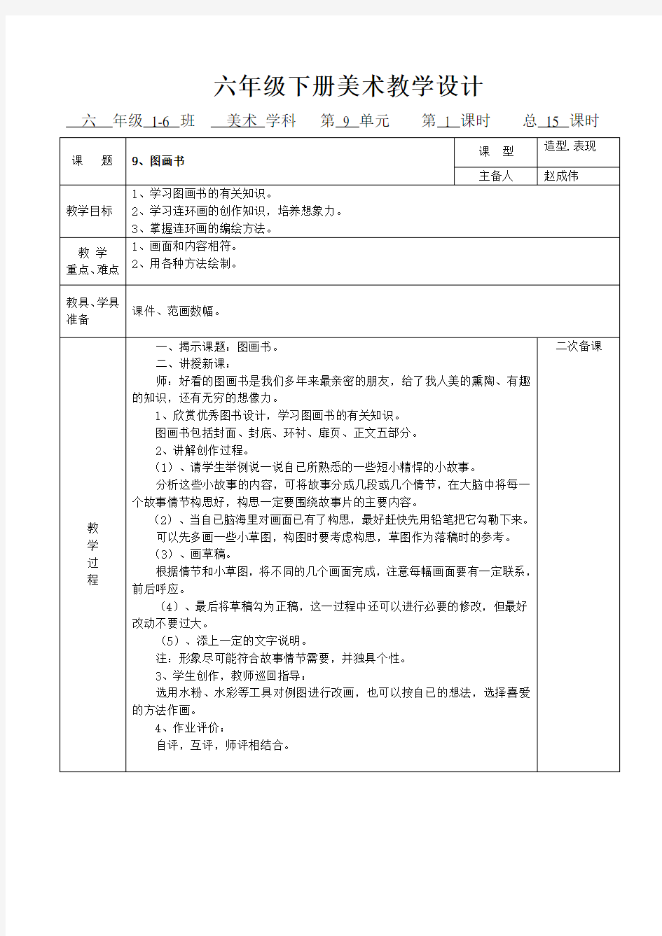 新湘教版美术六年级下册9、《图画书》教学设计