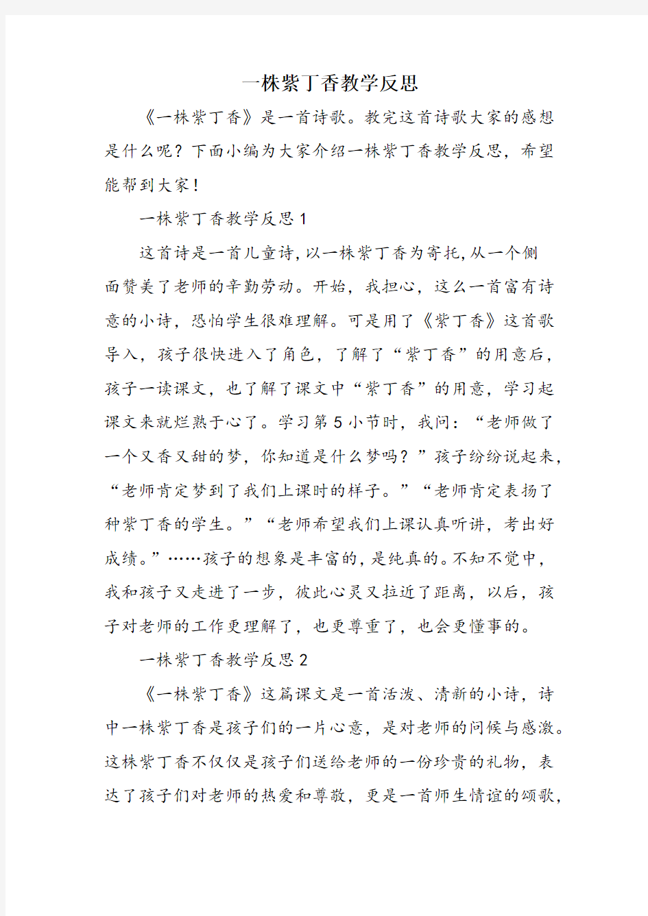 一株紫丁香教学反思