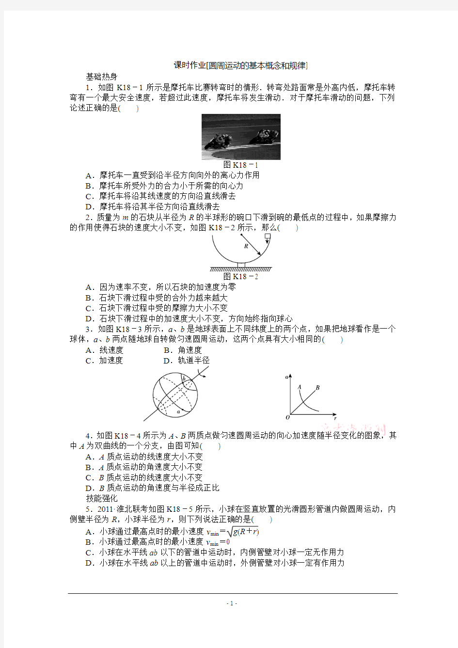 圆周运动基本概念和规律A