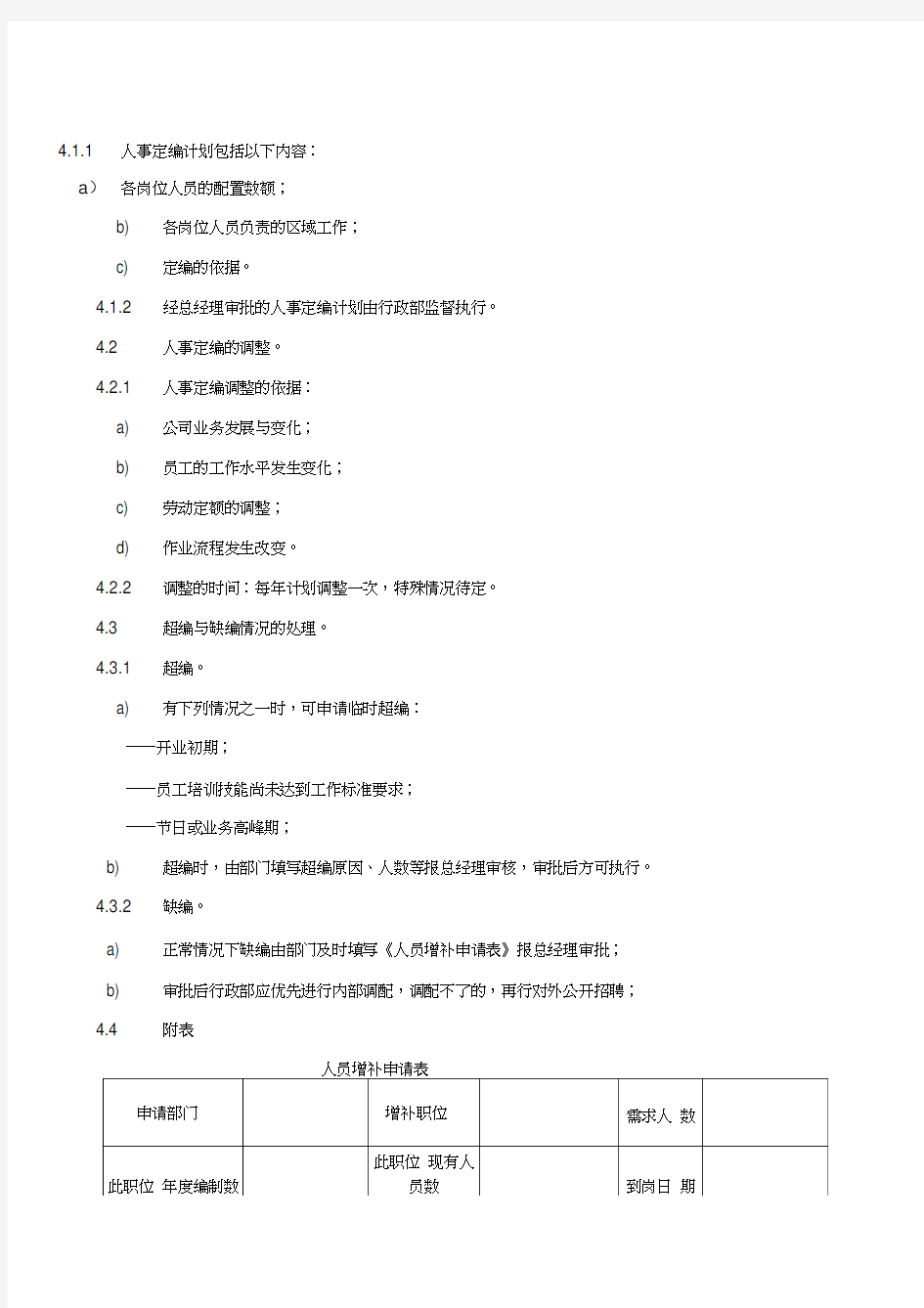 管理制度汇编制度规范,工作_实用文档