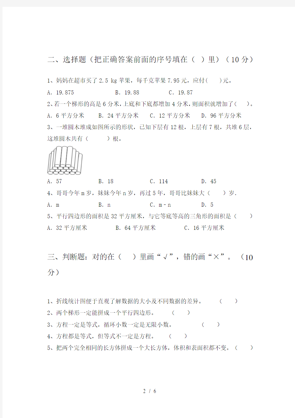 北师大版五年级数学上册期末考试及答案