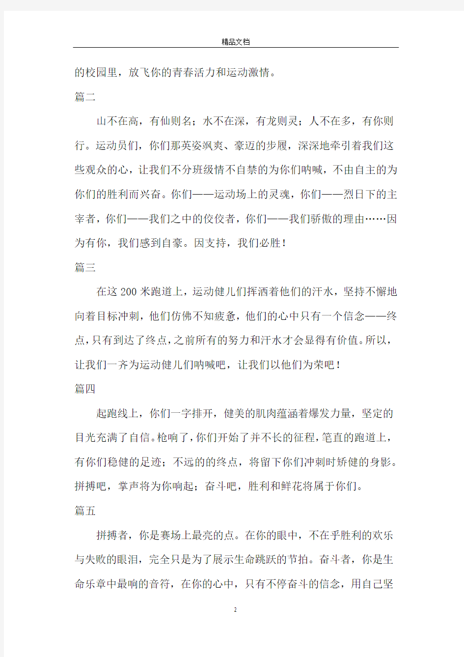 运动会广播稿100字精选篇