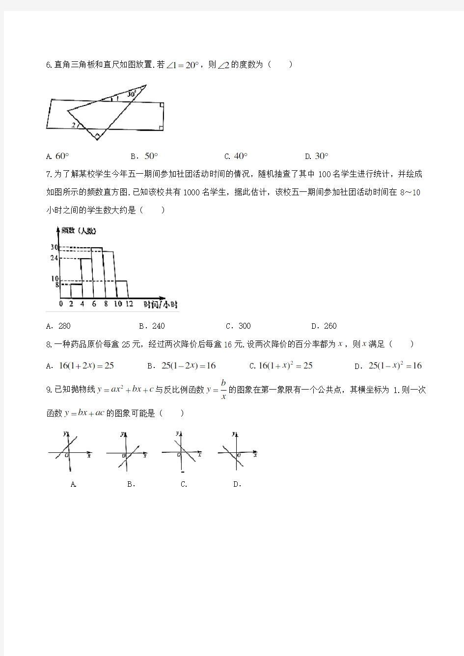 2017安徽中考数学试卷(含答案)