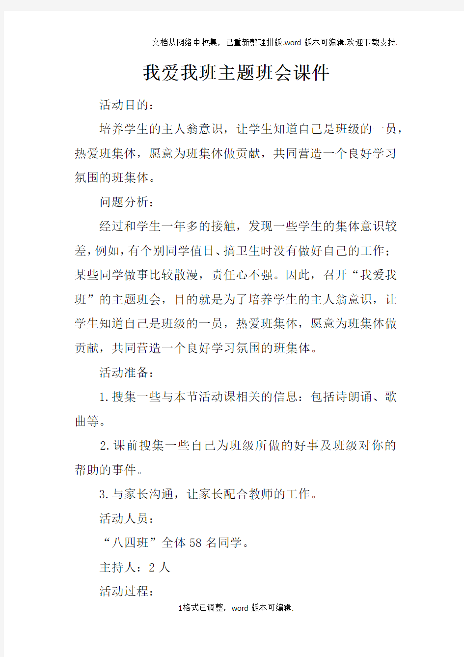 我爱我班主题班会课件