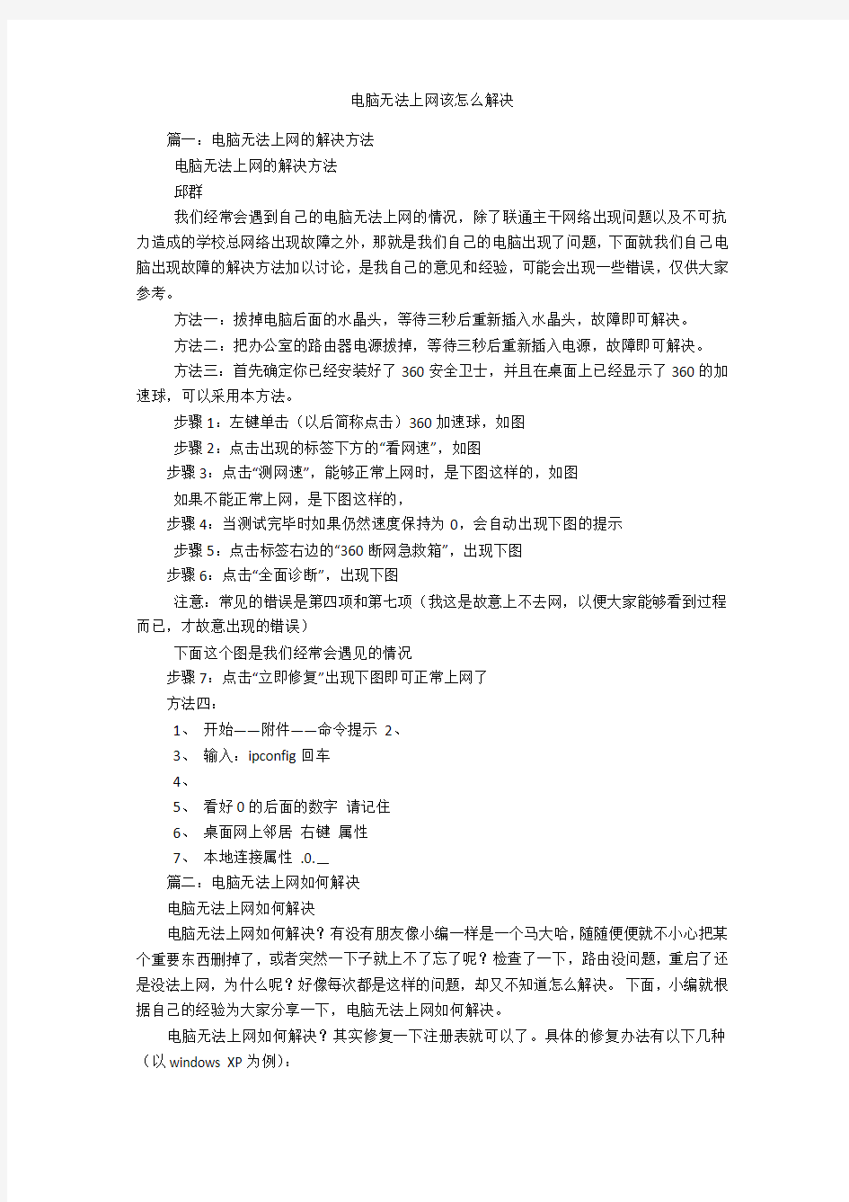 电脑无法上网该怎么解决