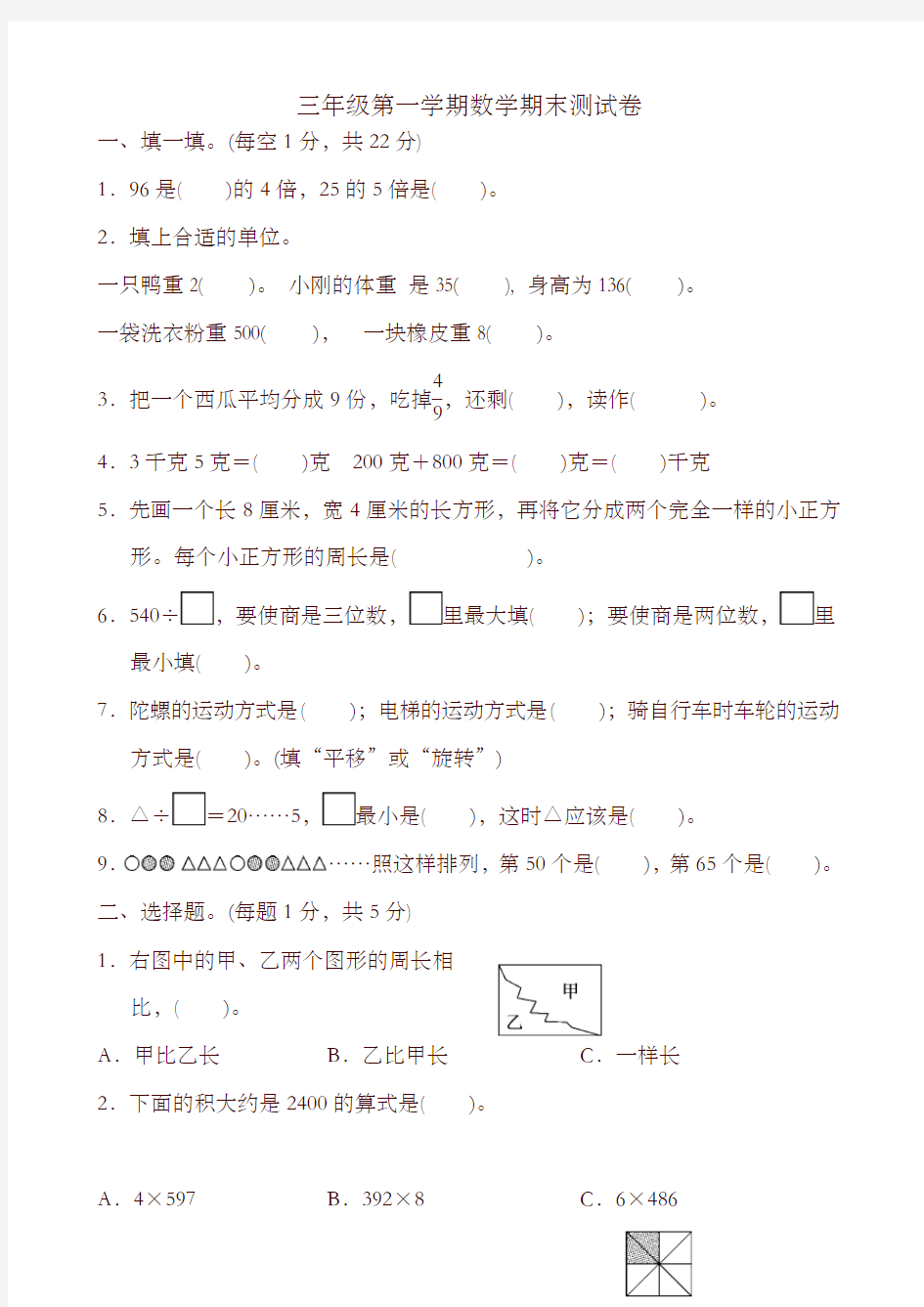 最新苏教版三年级数学上册期末试卷及答案三套-精选