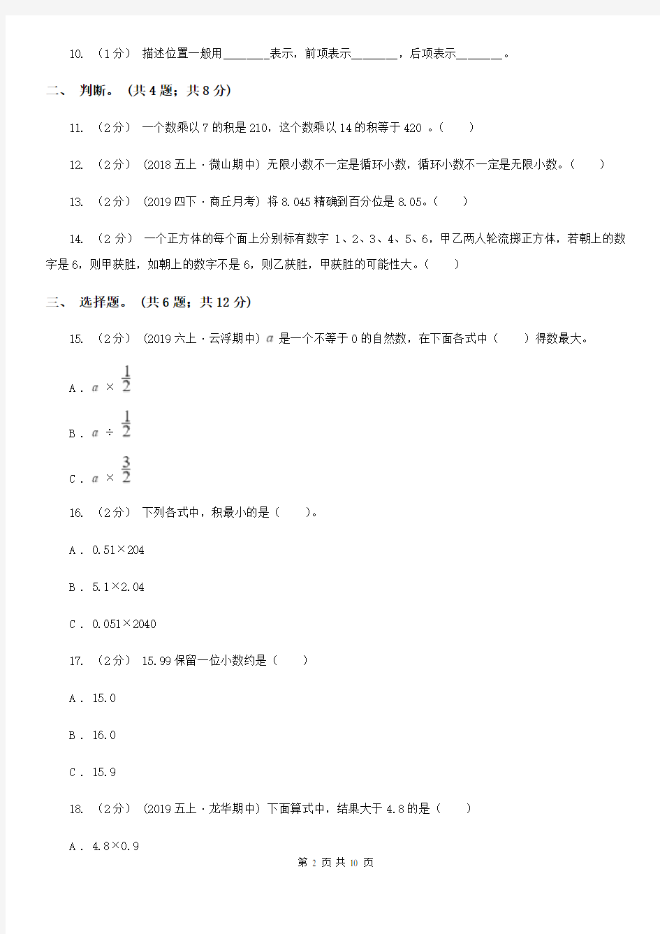 江苏版五年级上册数学期中试卷新版
