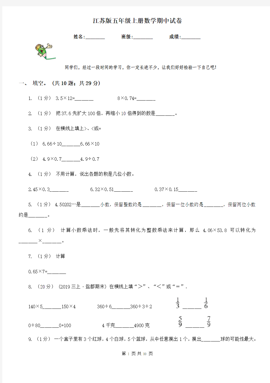 江苏版五年级上册数学期中试卷新版
