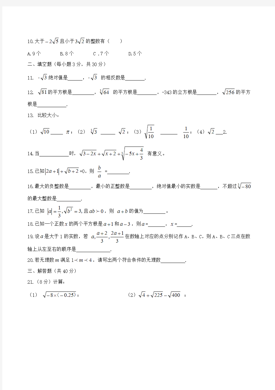 2020年湘教版八年级数学上册 实数 单元测试卷三(含答案)