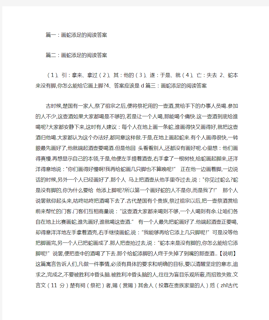 画蛇添足的阅读答案