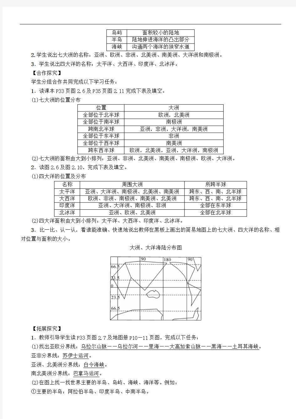 七年级地理上册大洲和大洋教案