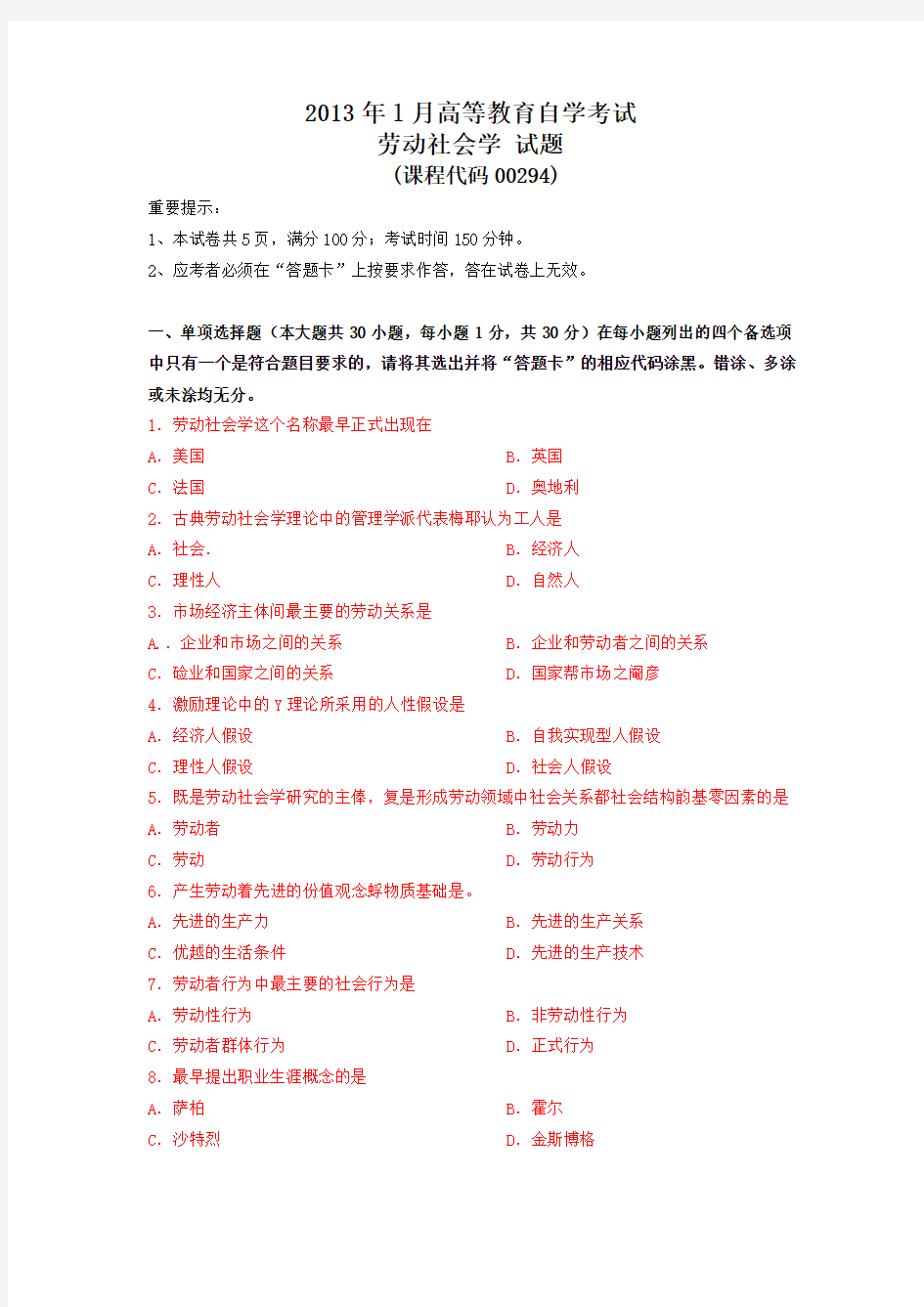 选择题答案在最后2013.1劳动社会学试卷