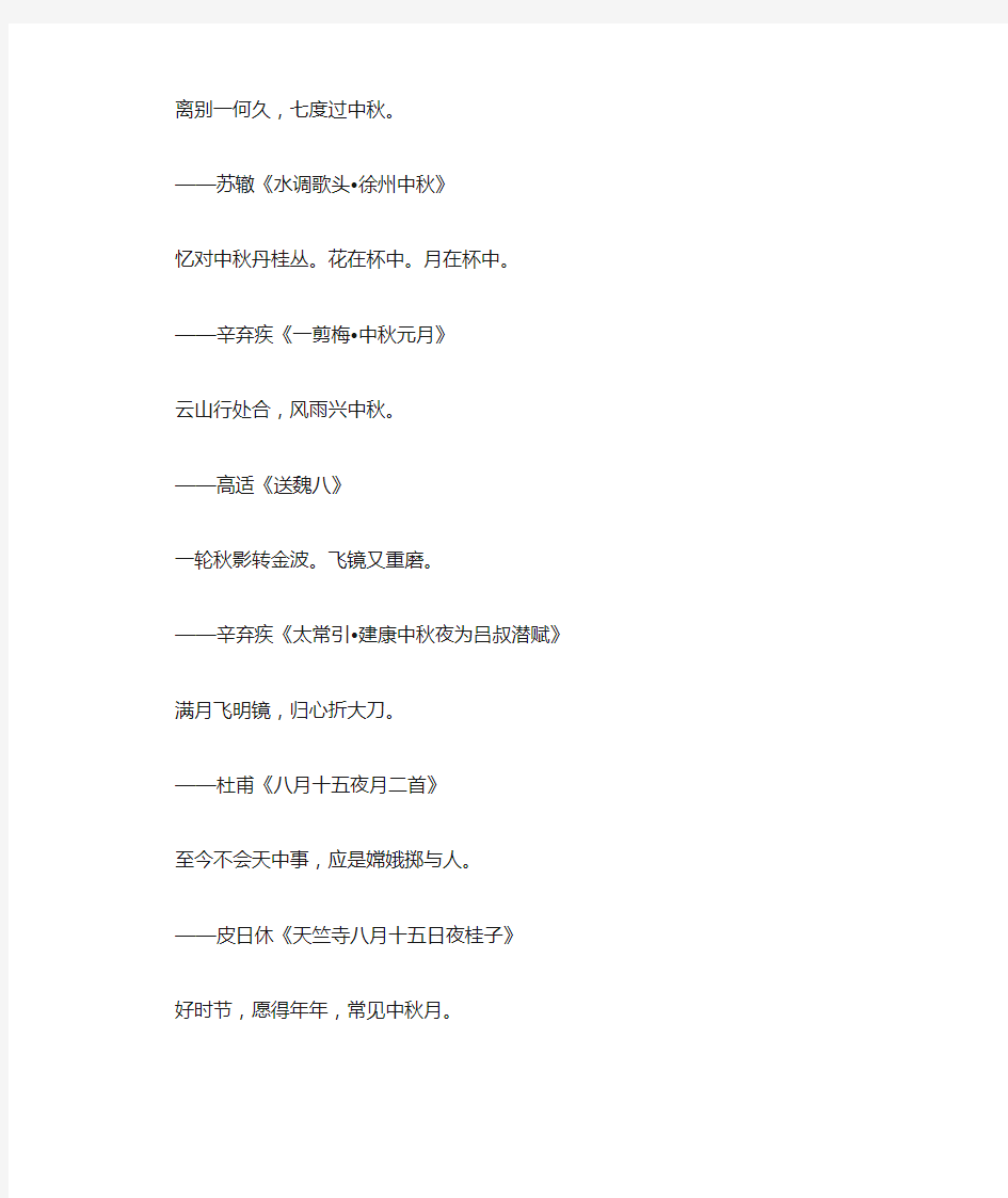 40句描写中秋节的千古名句