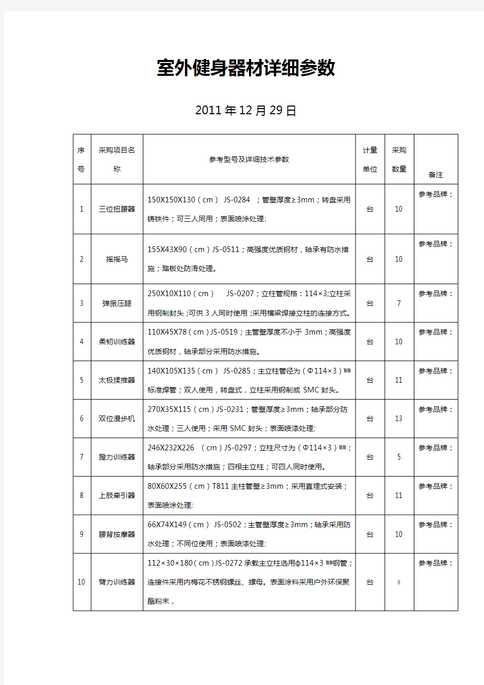 室外健身器材详细参数