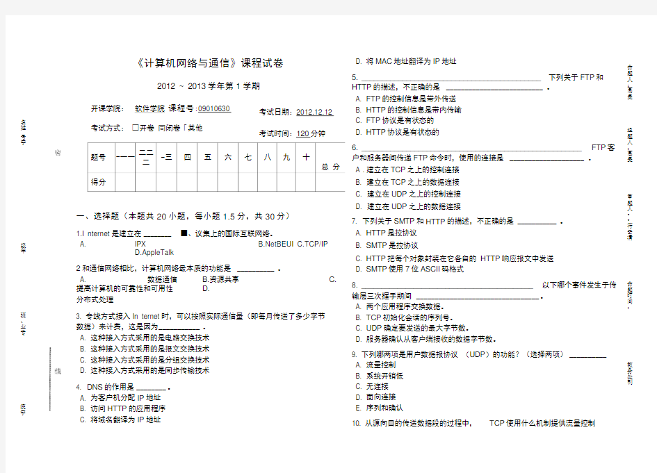 《计算机网络》课程试卷(A卷)