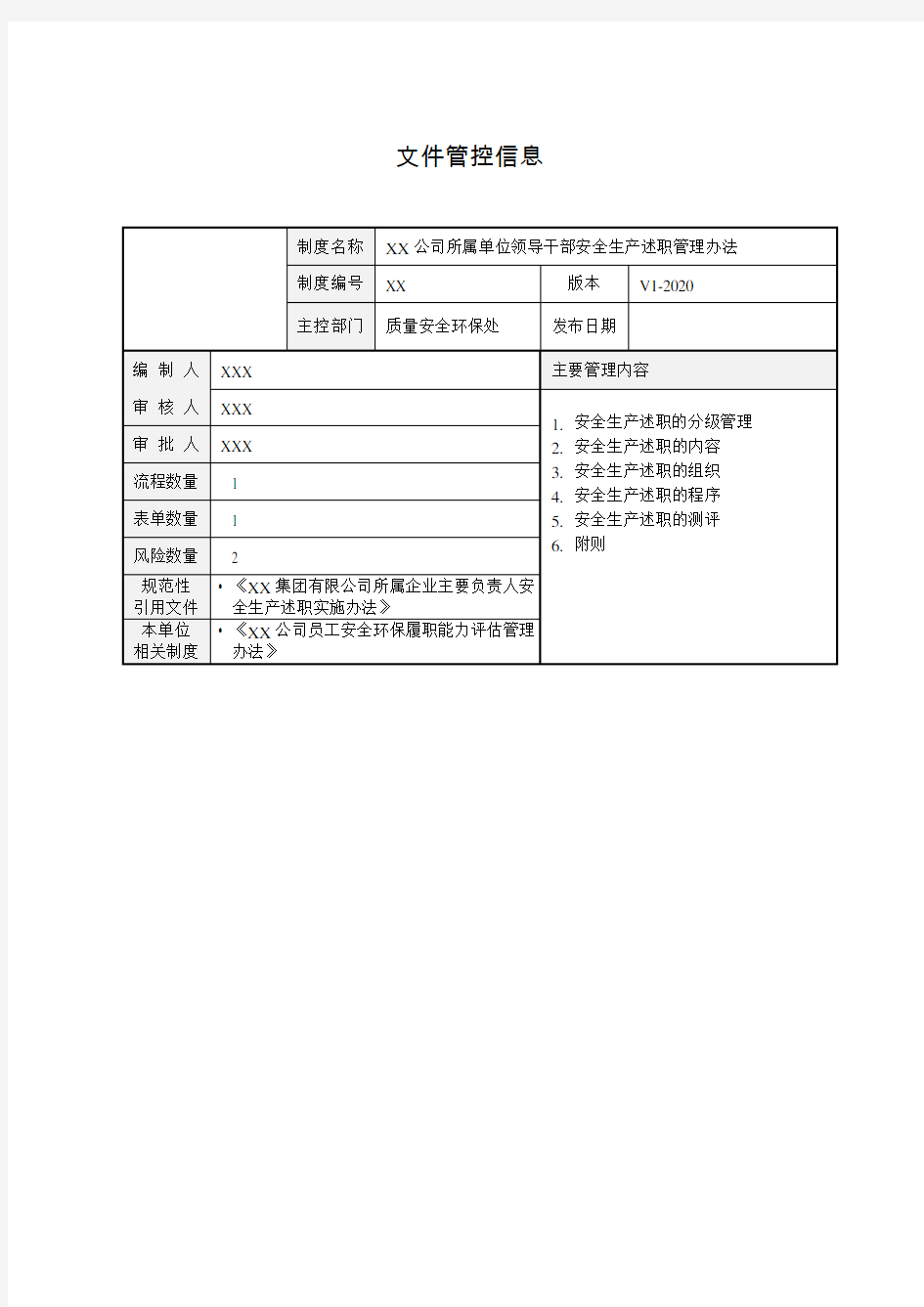 所属单位领导干部安全生产述职管理办法