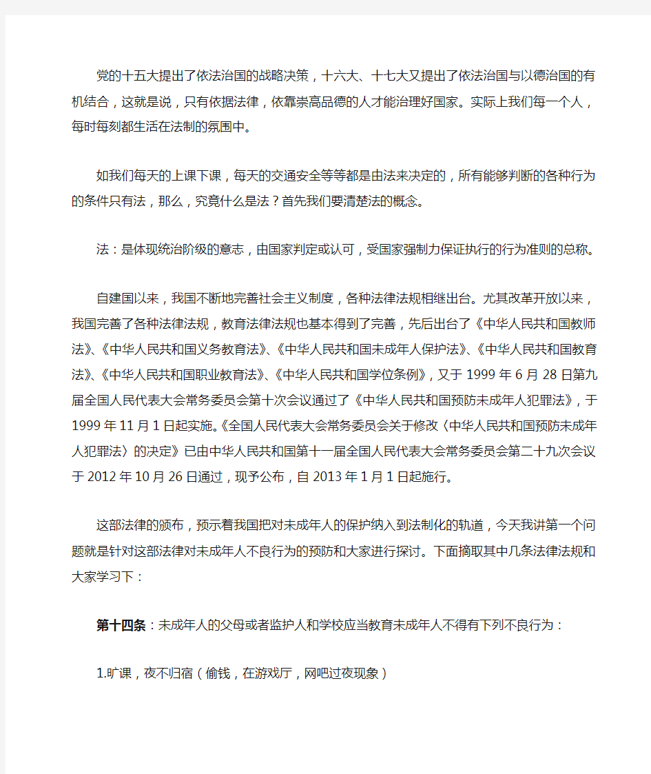 法制教育大会讲话稿