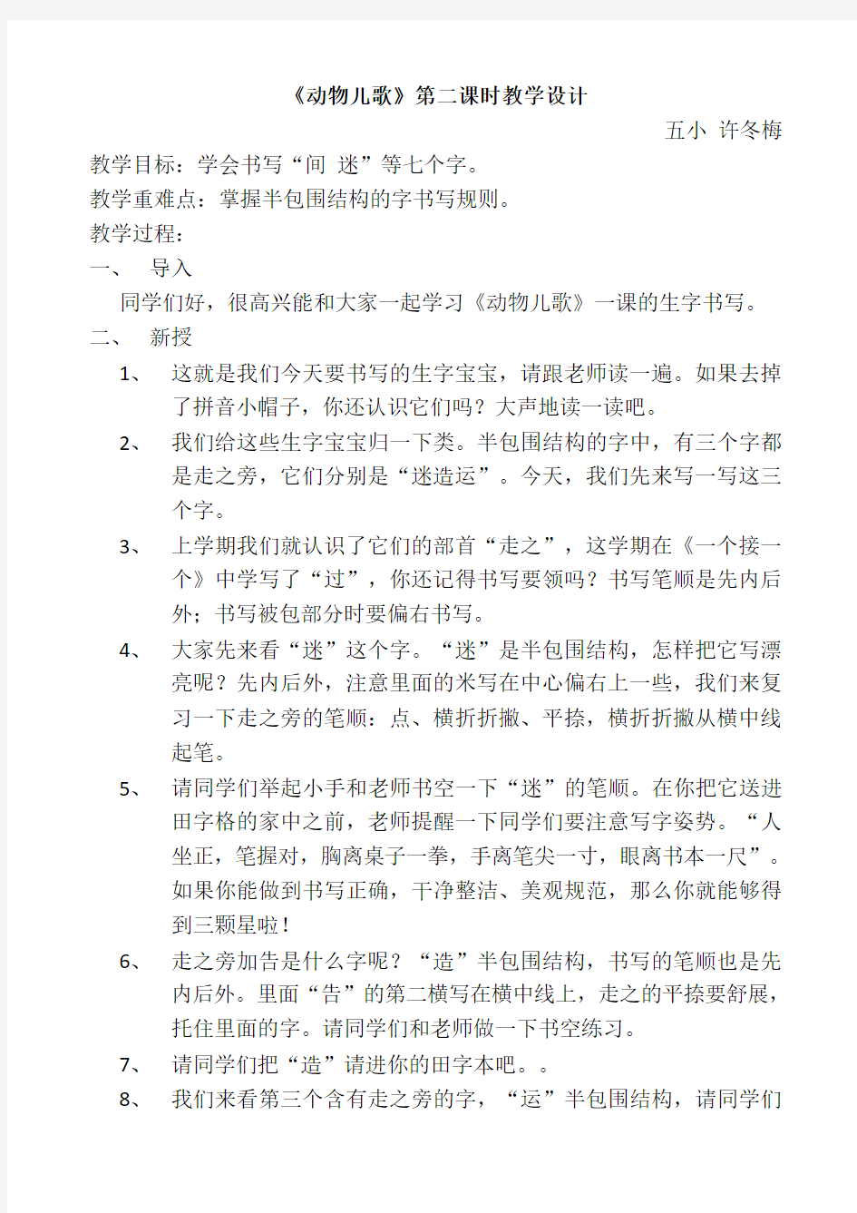 动物儿歌 第二课时教学设计 定稿