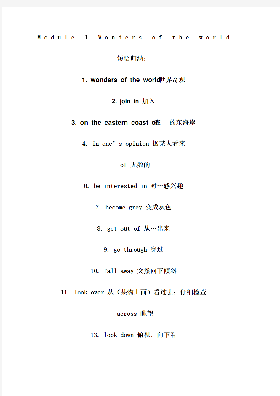 最外研版九年级上册英语各单元短语汇总