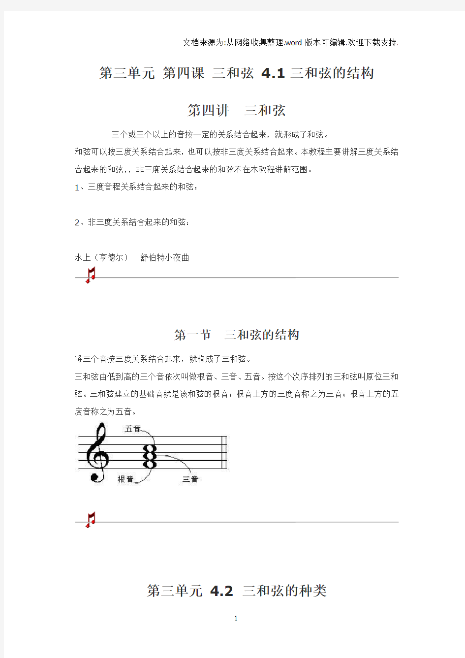 乐理知识基础课程0304音程及和弦三和弦