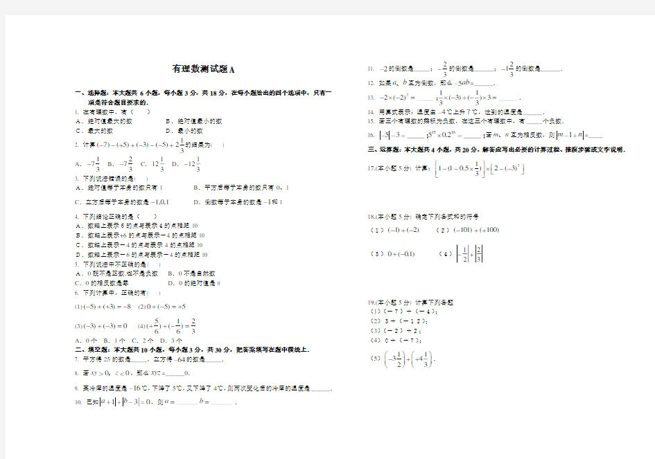 有理数练习题及答案.doc