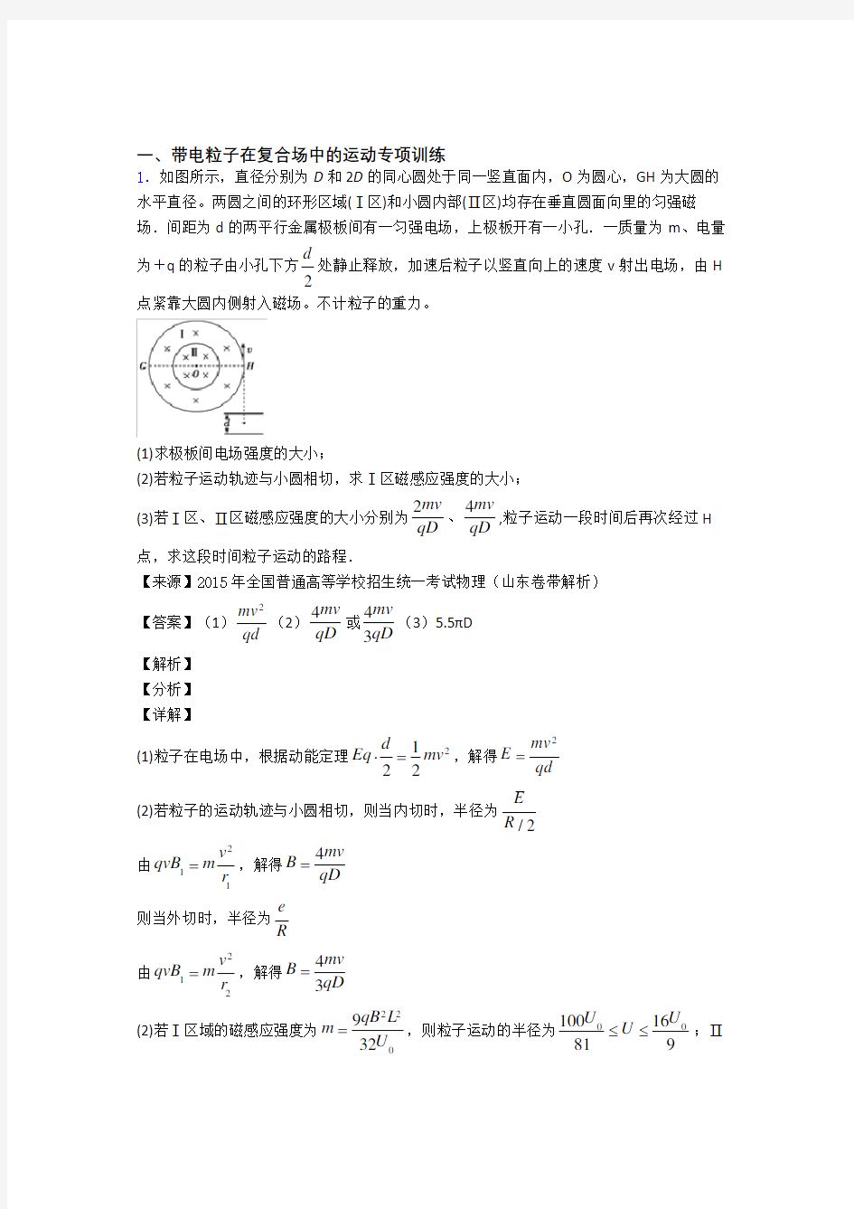 高中物理带电粒子在复合场中的运动解题技巧及练习题含解析